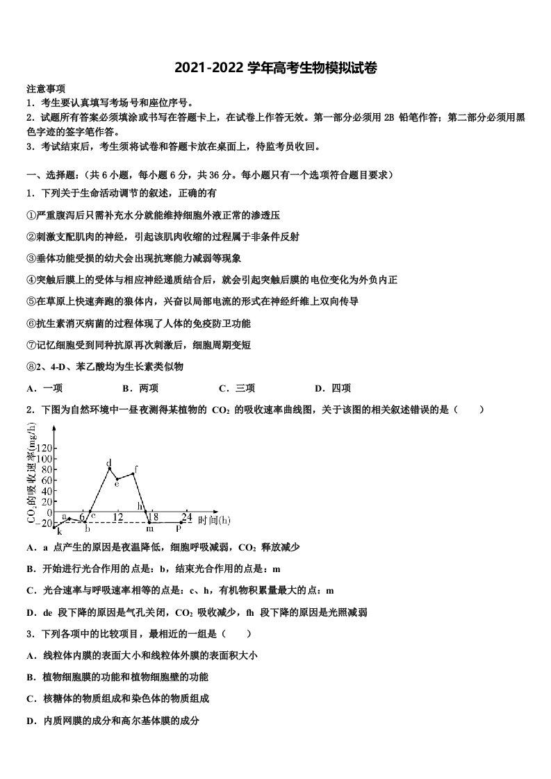 北京市门头沟区2021-2022学年高三二诊模拟考试生物试卷含解析