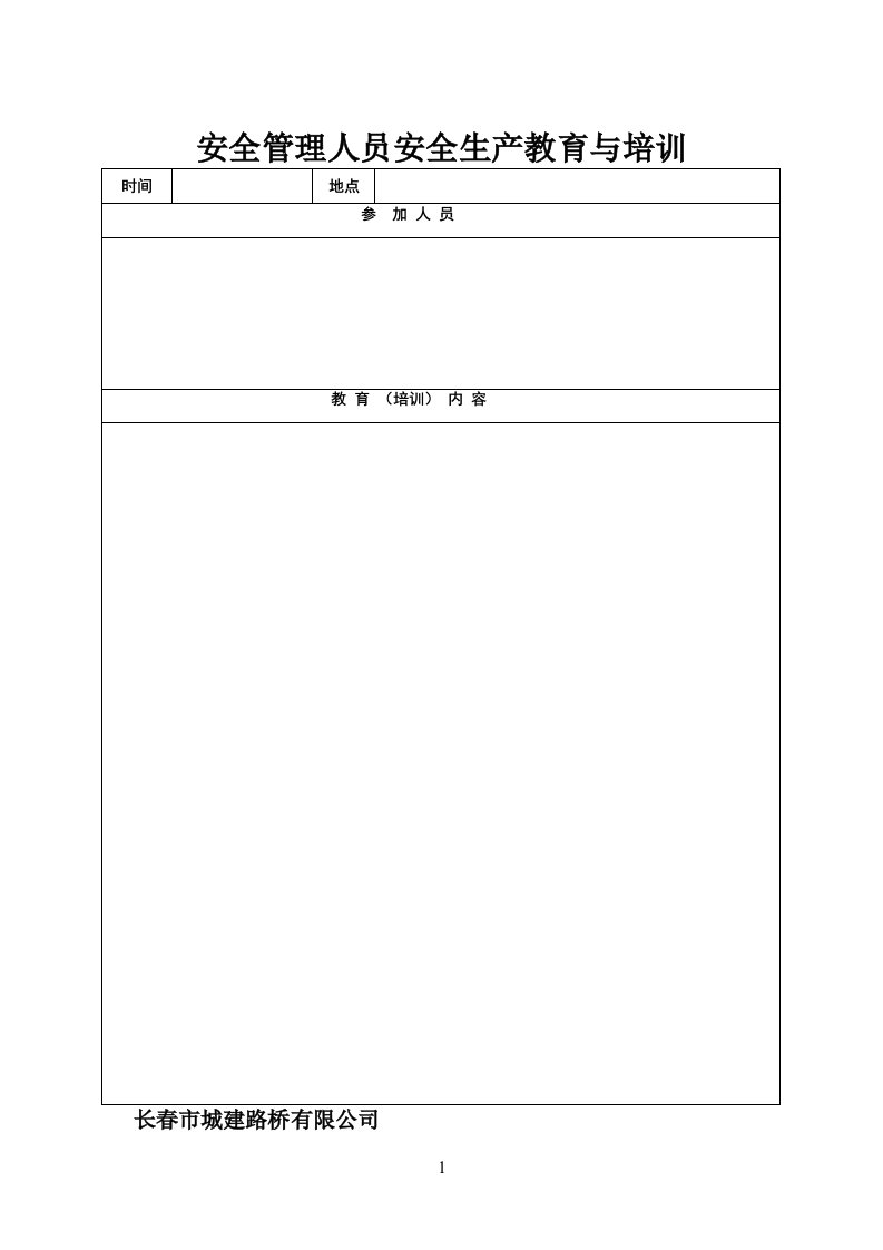 安全生产资料各种图表