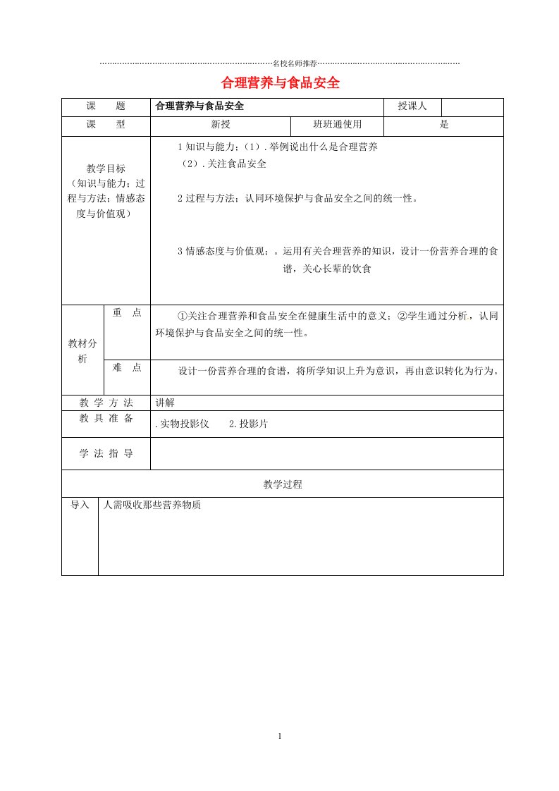 安徽省桐城市嬉子湖中心学校初中七年级生物下册