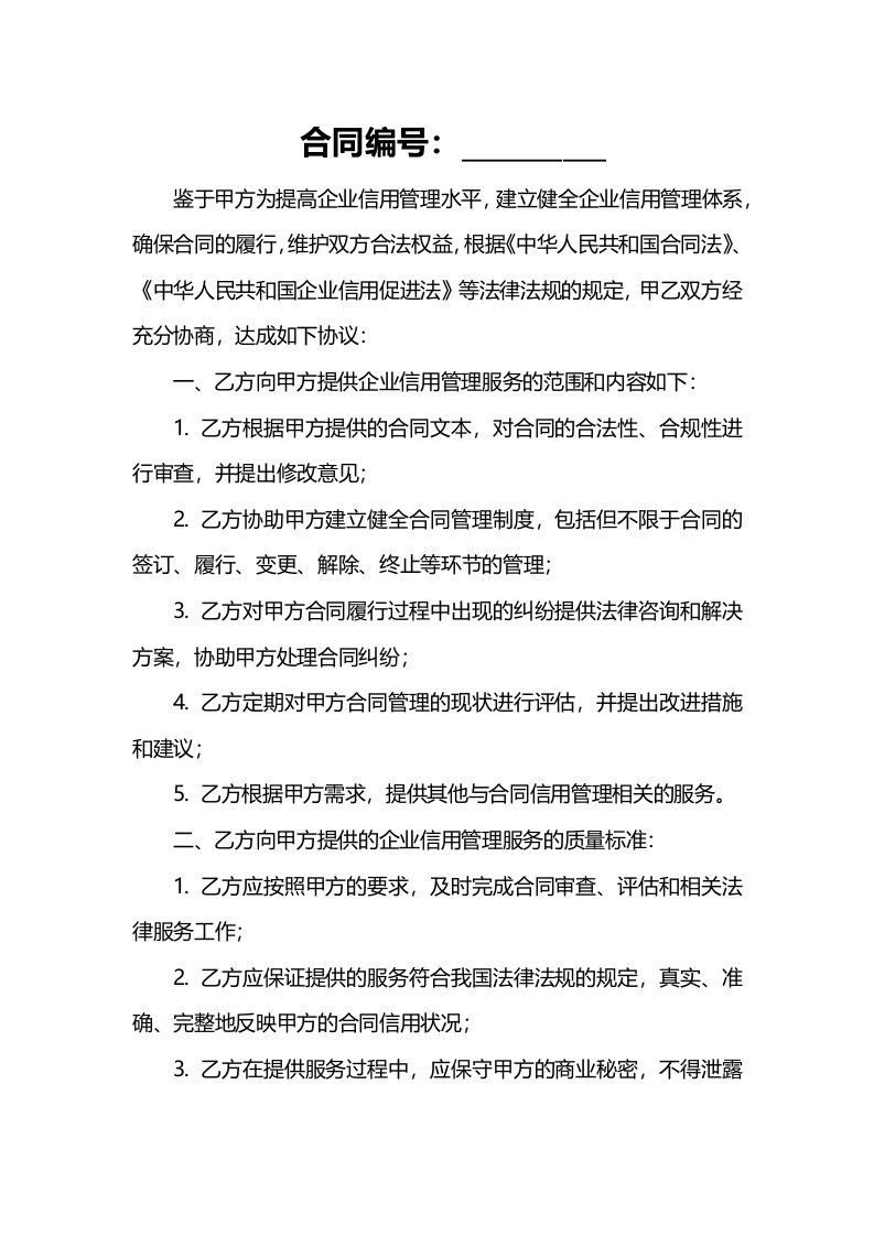 企业合同信用管理制度