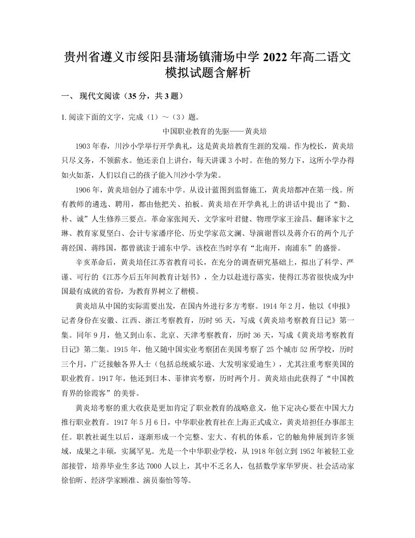 贵州省遵义市绥阳县蒲场镇蒲场中学2022年高二语文模拟试题含解析