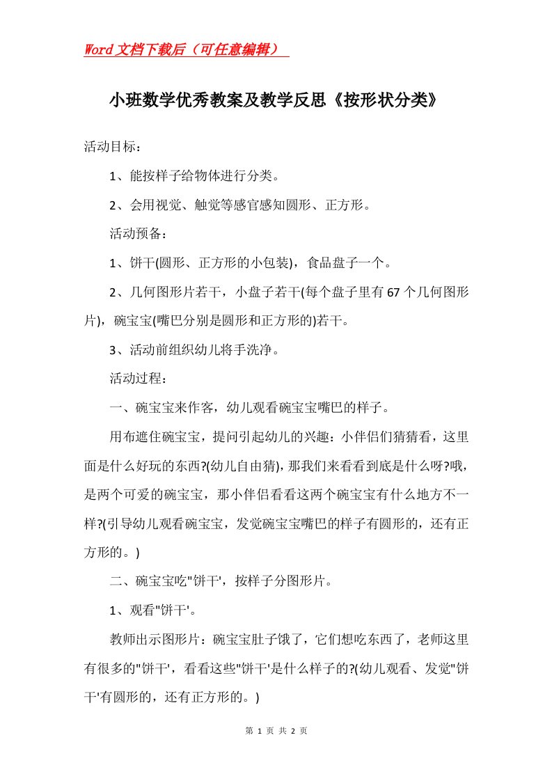 小班数学优秀教案及教学反思按形状分类