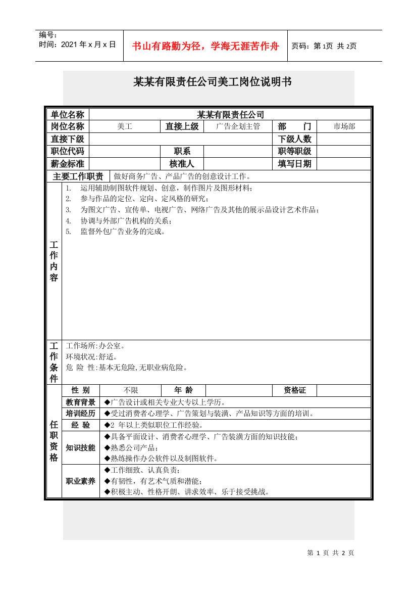 美工岗位说明书