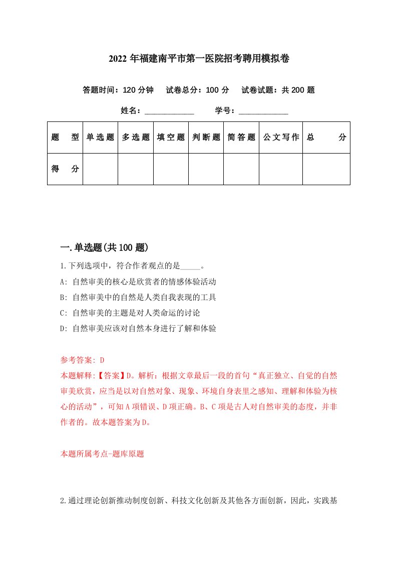 2022年福建南平市第一医院招考聘用模拟卷第91期