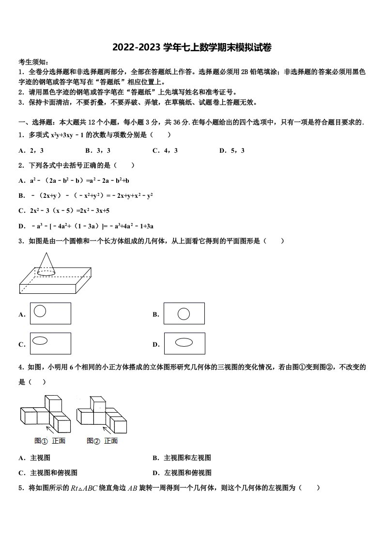 河北省武邑中学2022年七年级数学第一学期期末复习检测试题含解析