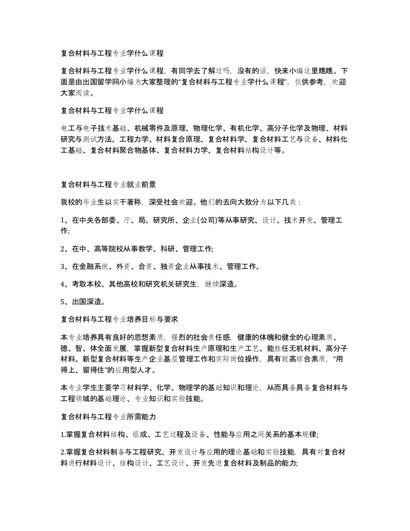 复合材料与工程专业学什么课程