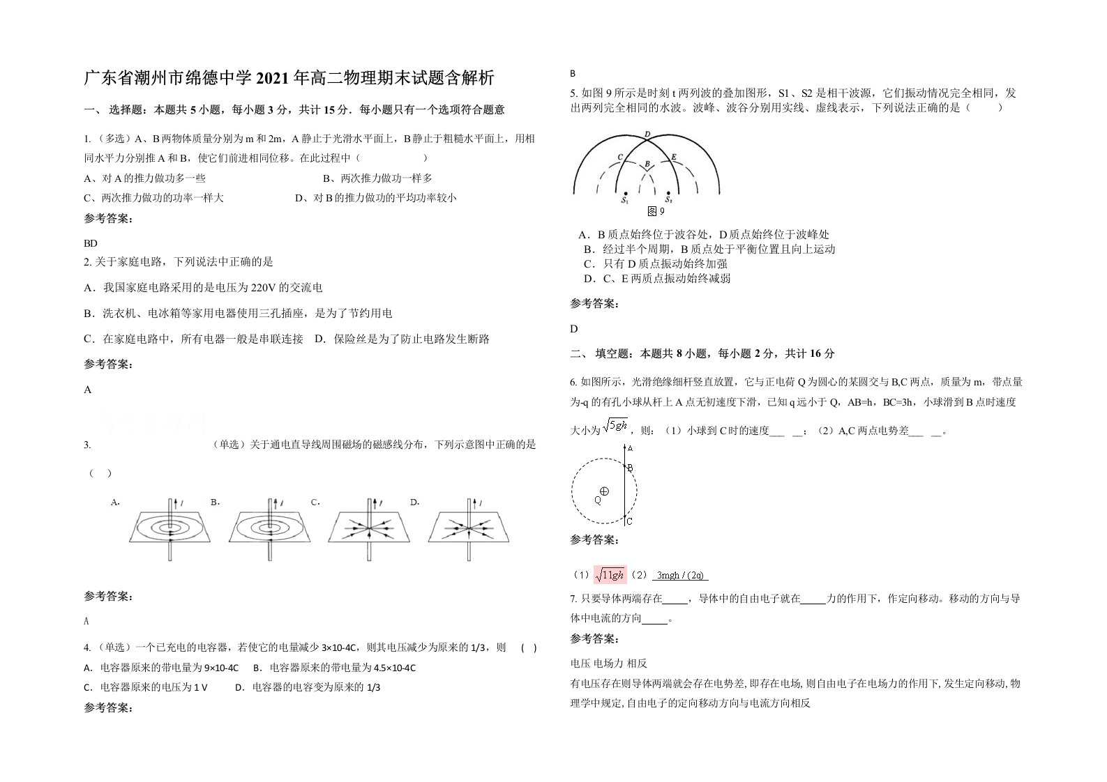 广东省潮州市绵德中学2021年高二物理期末试题含解析