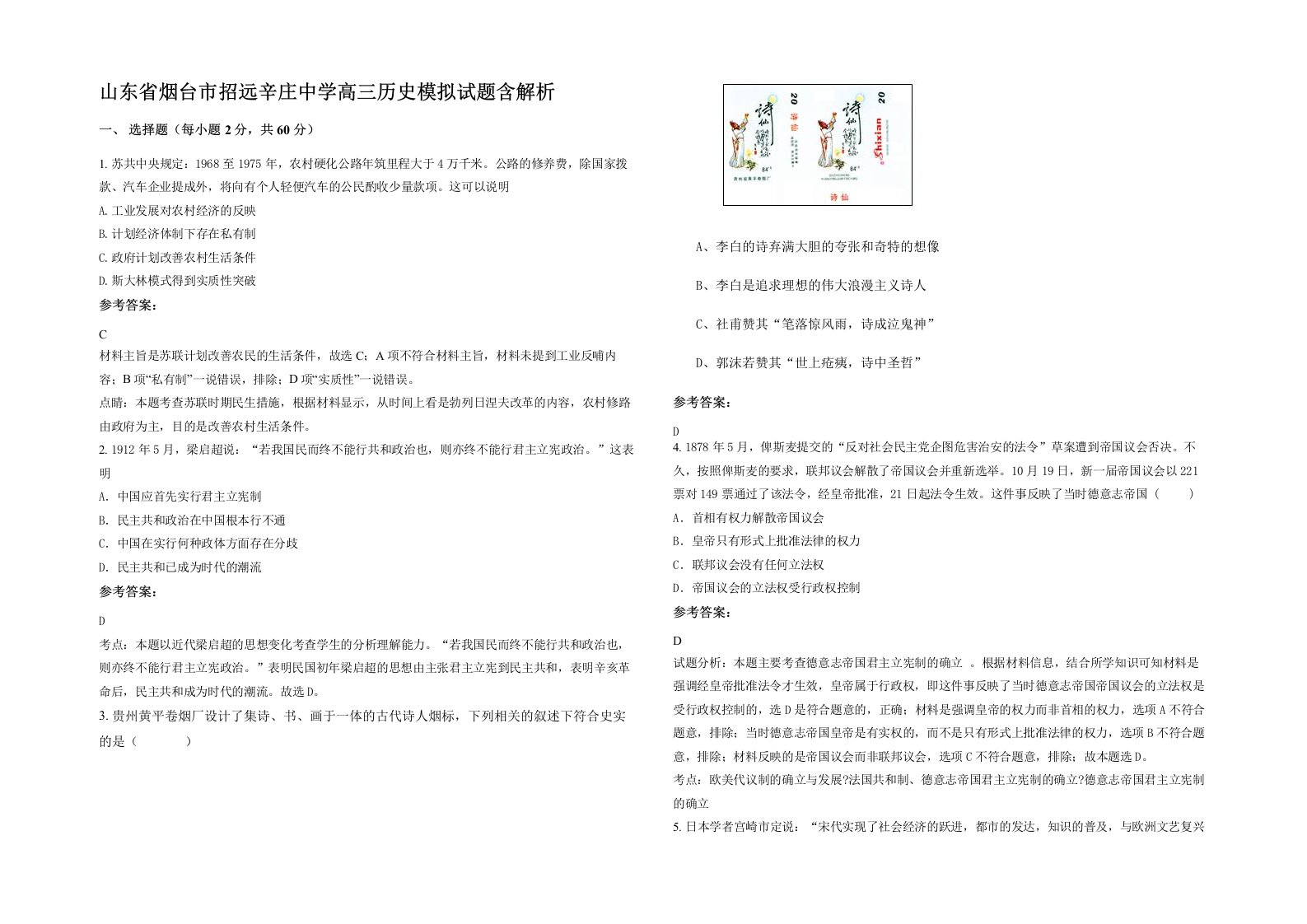 山东省烟台市招远辛庄中学高三历史模拟试题含解析