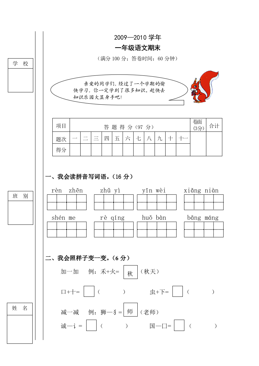 【小学中学教育精选】一年级语文下册期末综合复习卷