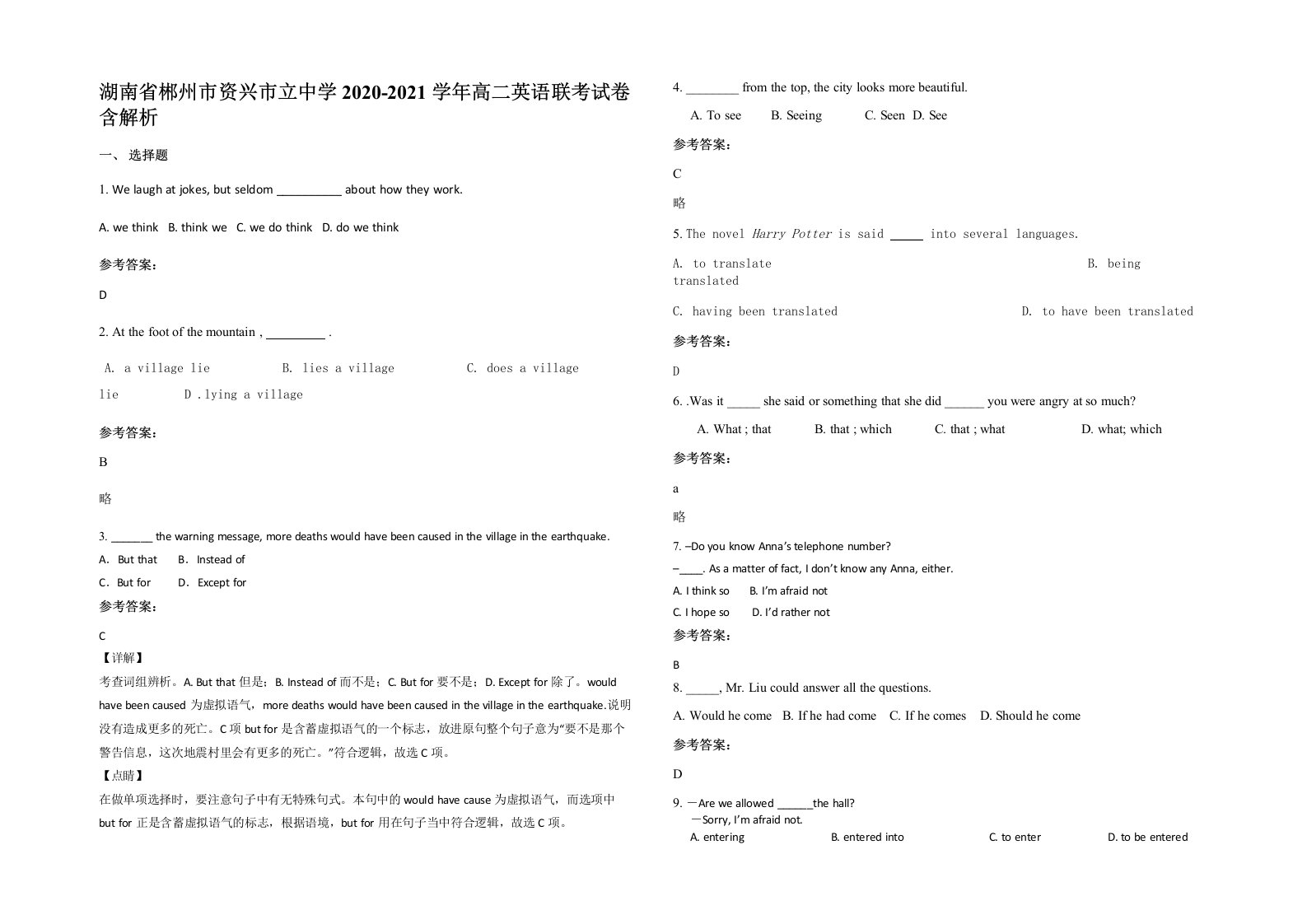 湖南省郴州市资兴市立中学2020-2021学年高二英语联考试卷含解析