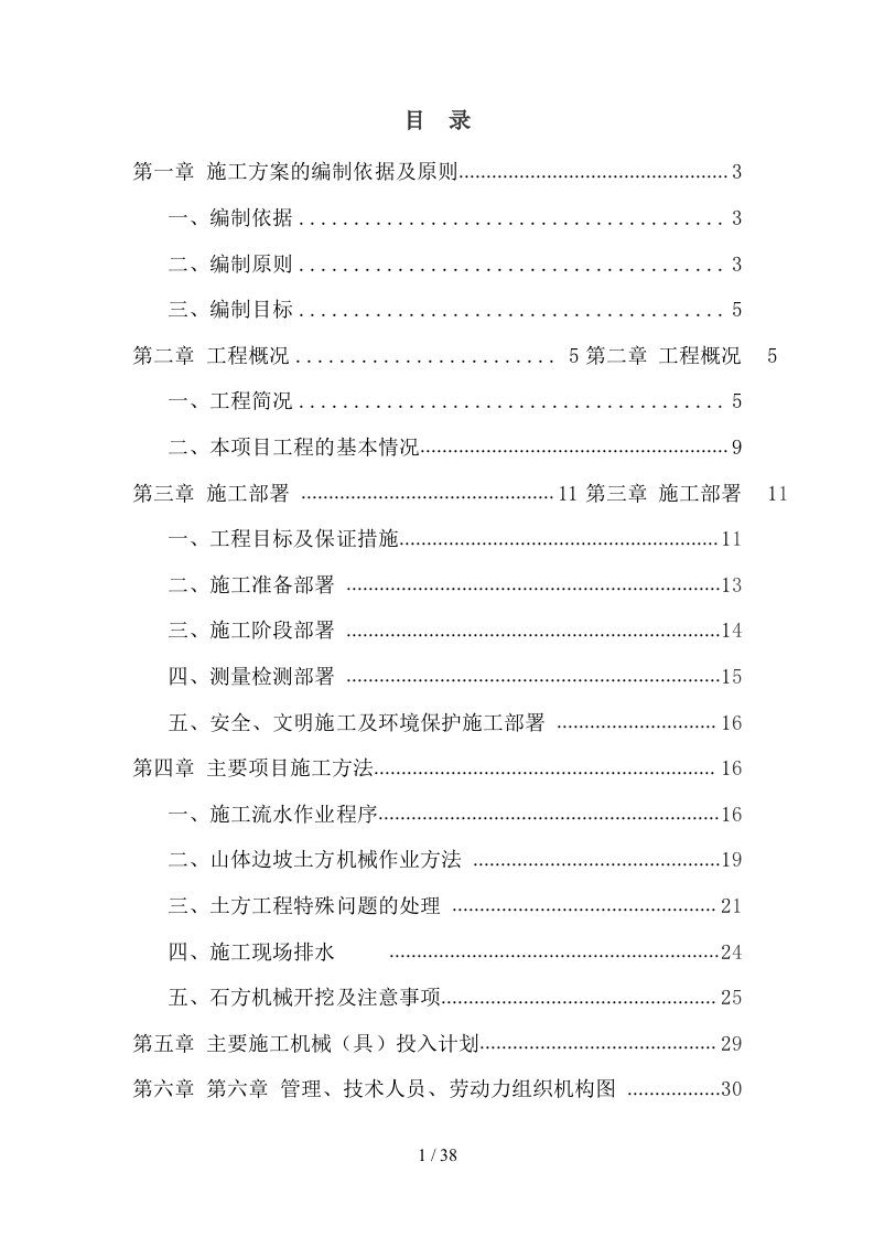 大型土石方开挖工程施工技术方案