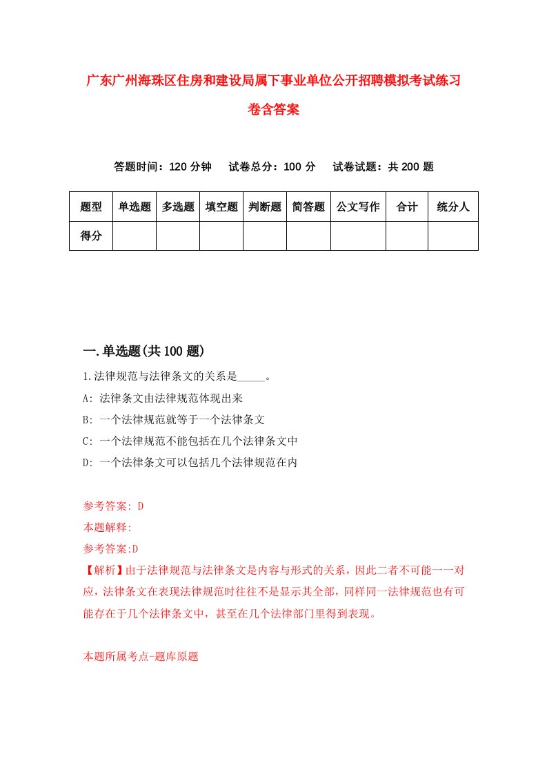 广东广州海珠区住房和建设局属下事业单位公开招聘模拟考试练习卷含答案第6期