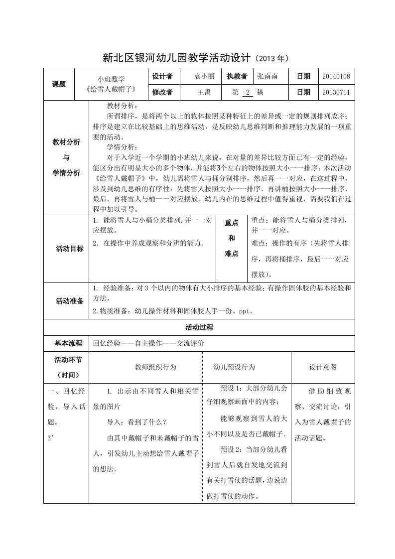 《冬天到》幼儿教案：小班数学《给雪人戴帽子》