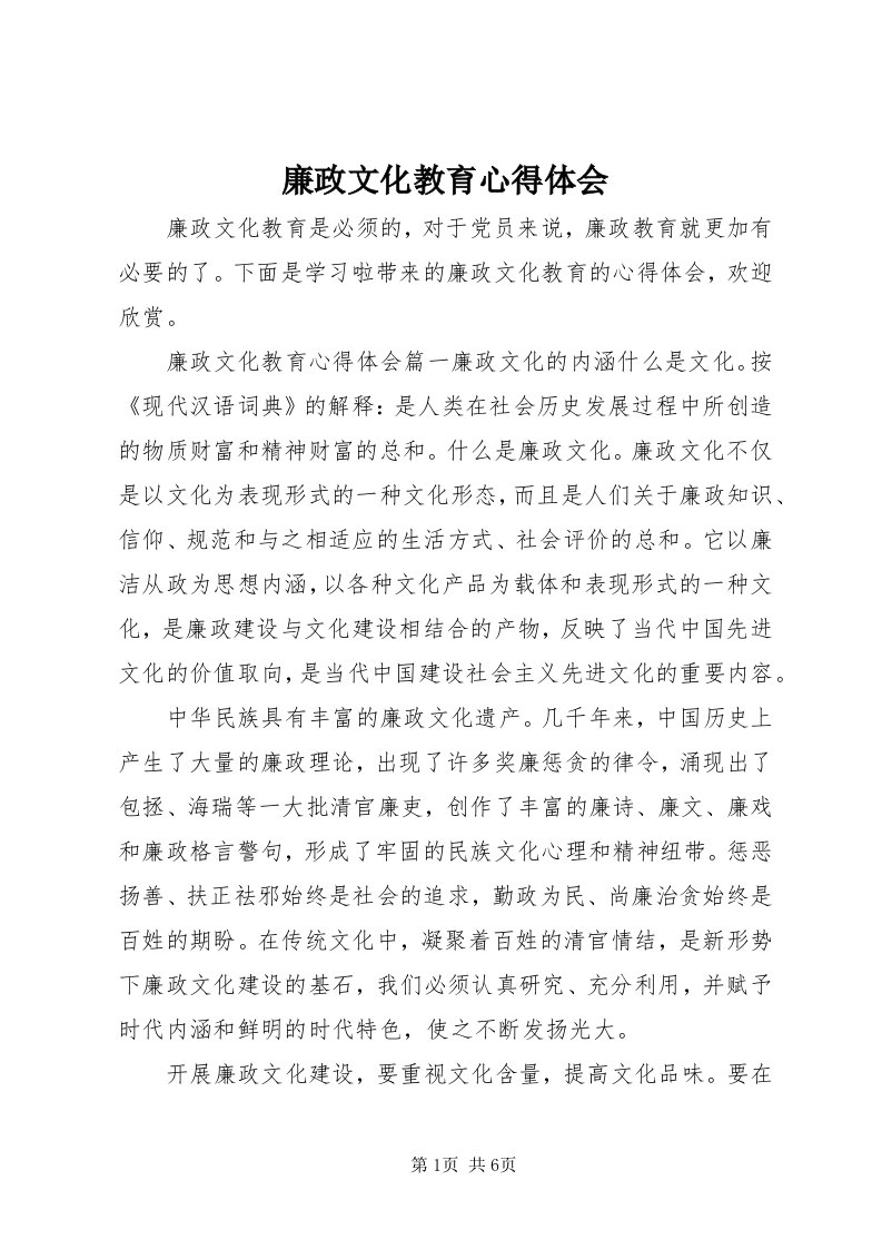 4廉政文化教育心得体会