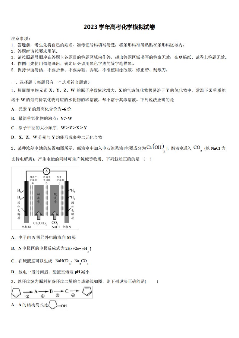 重庆市万州2023学年高三下学期联合考试化学试题含解析