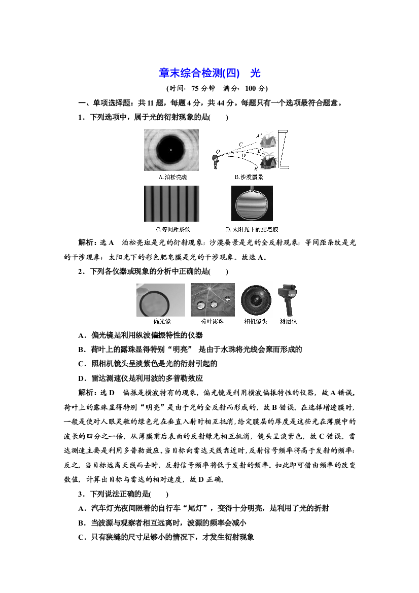 新教材2021-2022人教版物理（江苏专用）选择性必修第一册章末检测：第四章