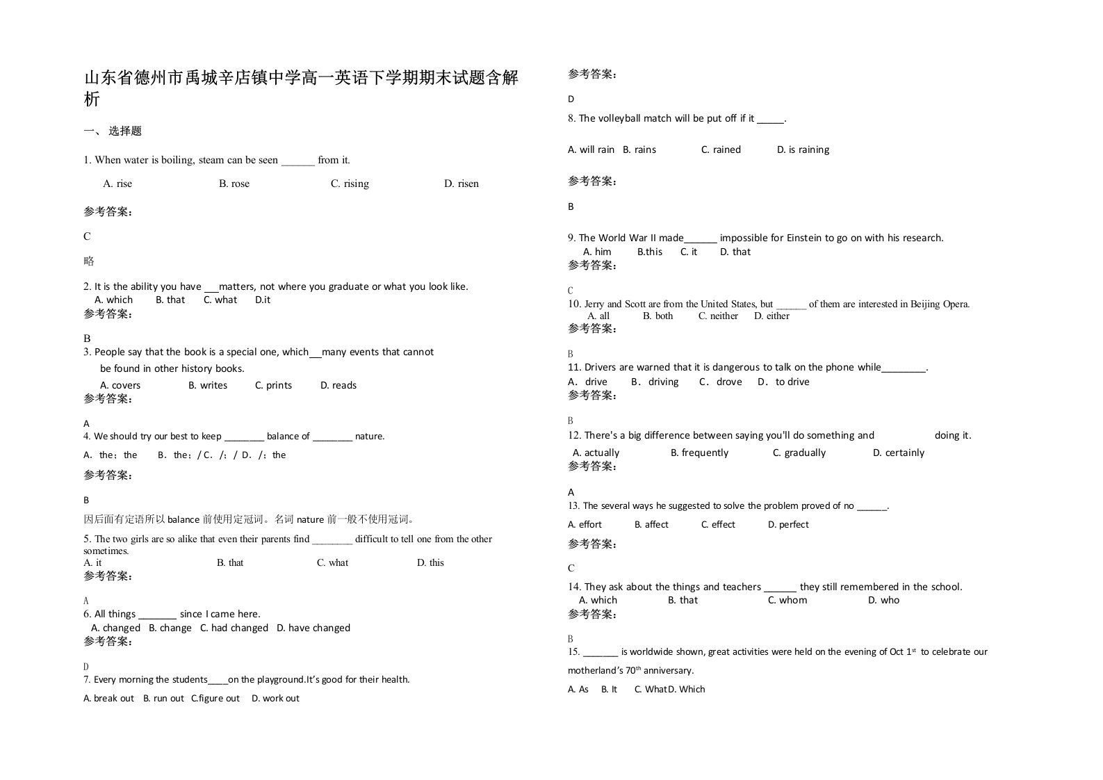 山东省德州市禹城辛店镇中学高一英语下学期期末试题含解析