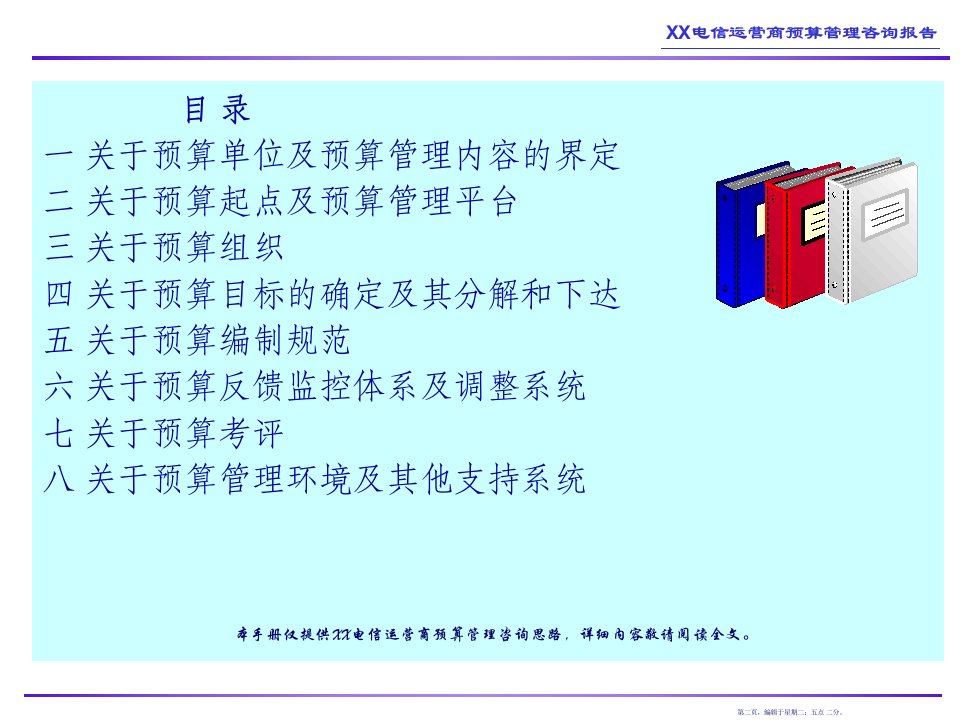 某集团预算管理编制规范39页PPT