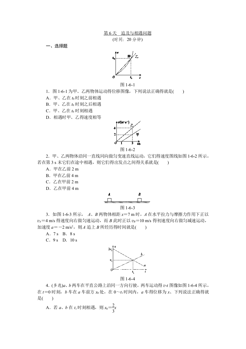 基础小练习：追及与相遇问题