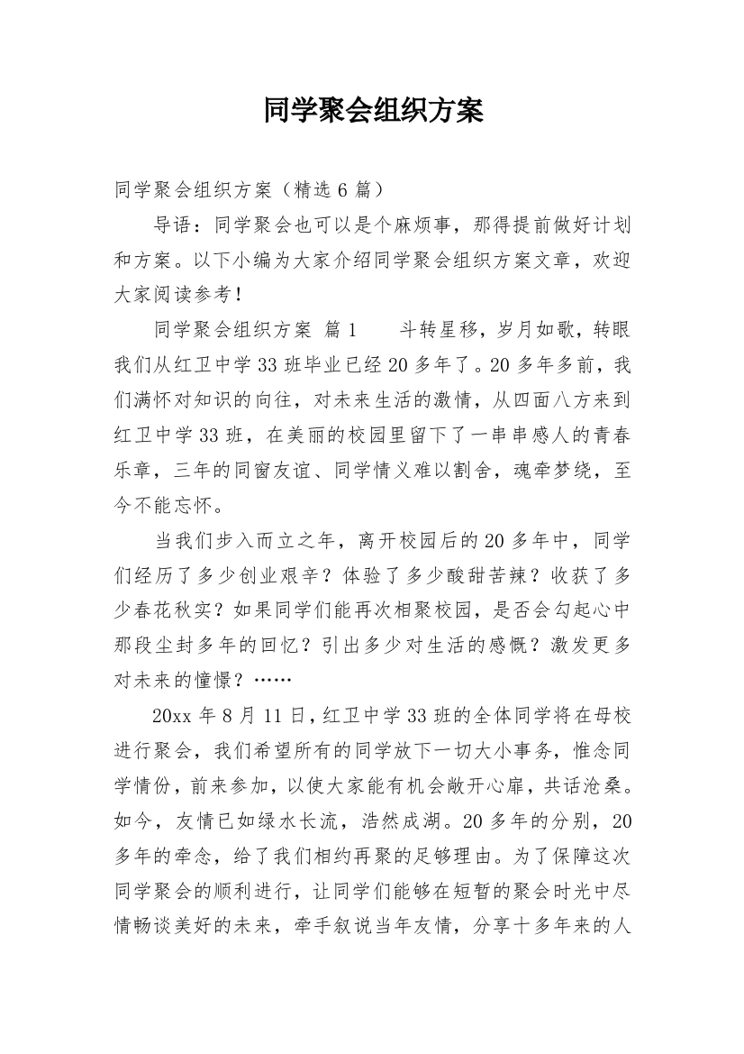 同学聚会组织方案