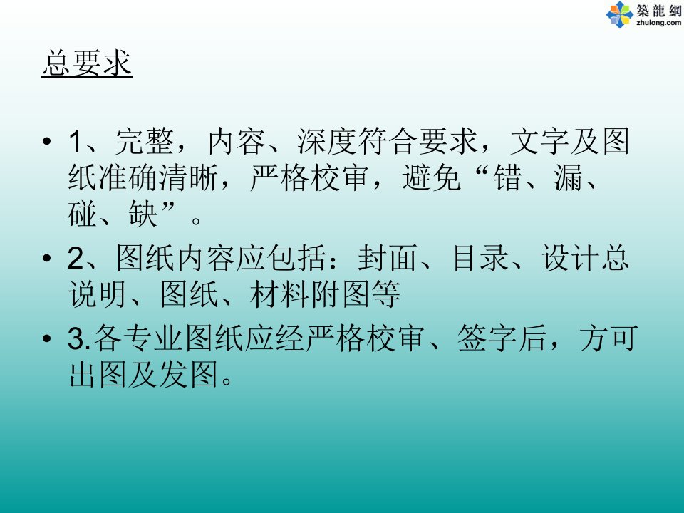 园林景观施工图绘制基础及常用铺装材料介绍ppt课件