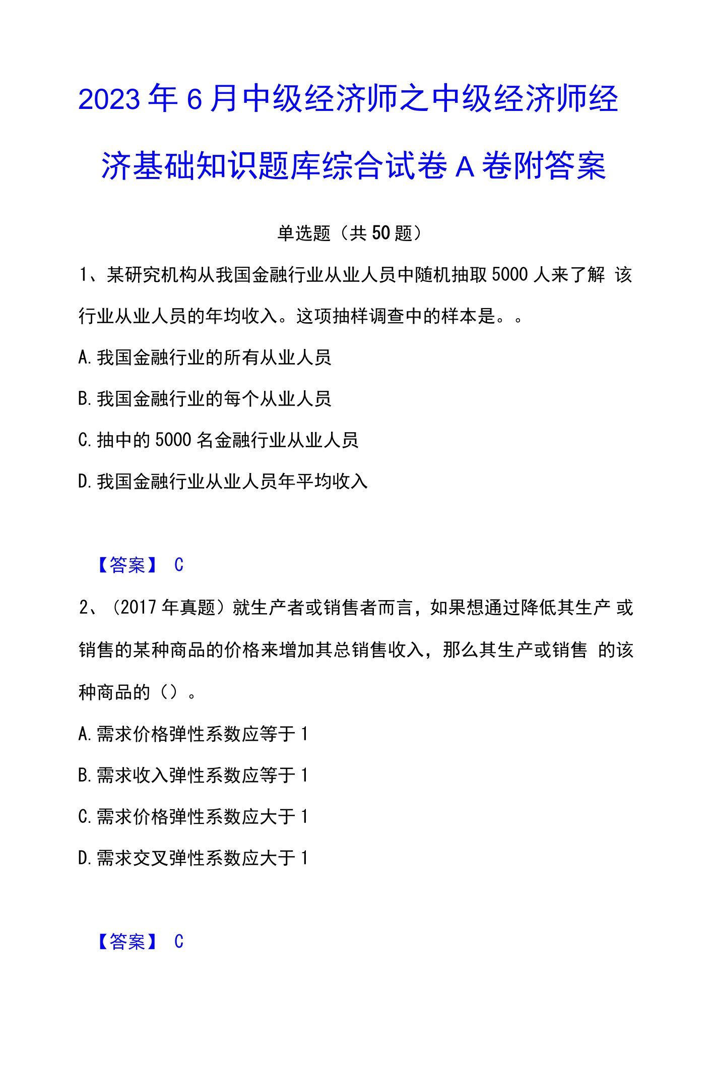 2023年中级经济师之中级经济师经济基础知识题库综合试卷A卷附答案