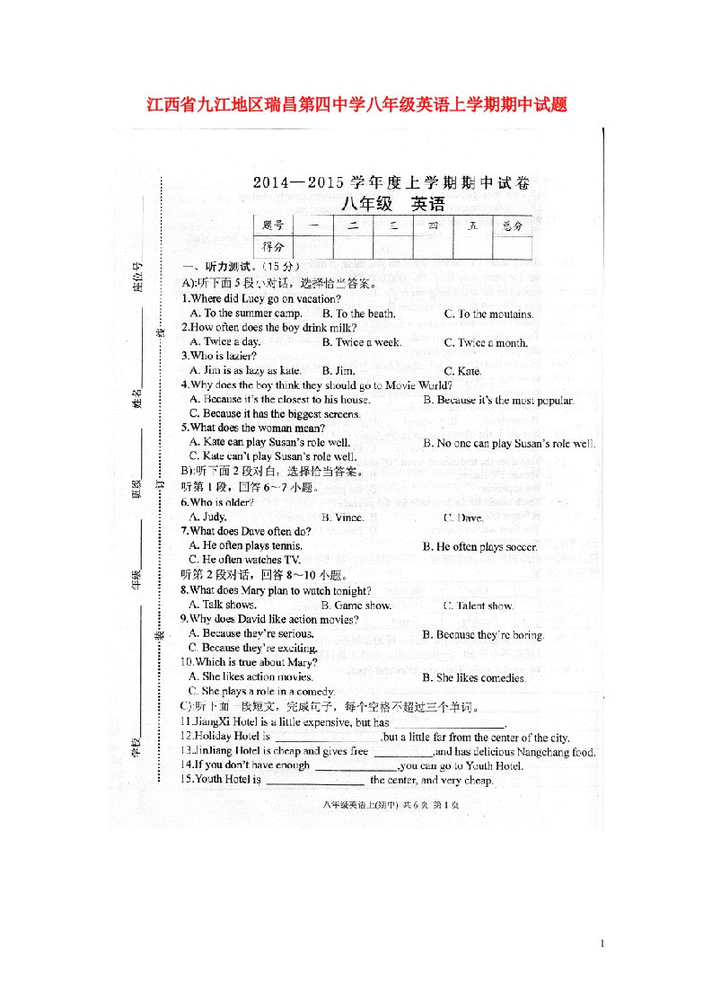 江西省九江地区瑞昌第四中学八级英语上学期期中试题（扫描版）