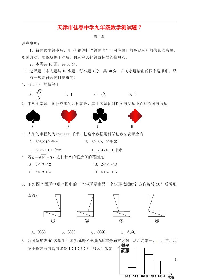 天津市佳中学九级数学测试题7