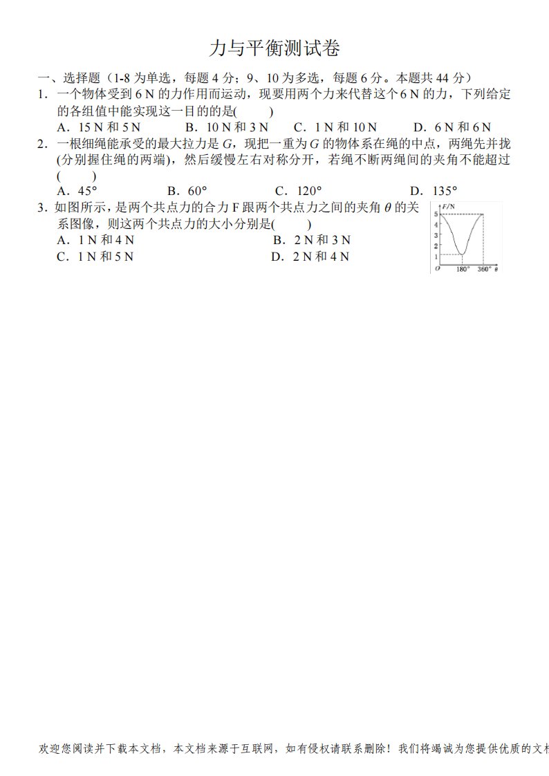 高一物理力与平衡测试卷