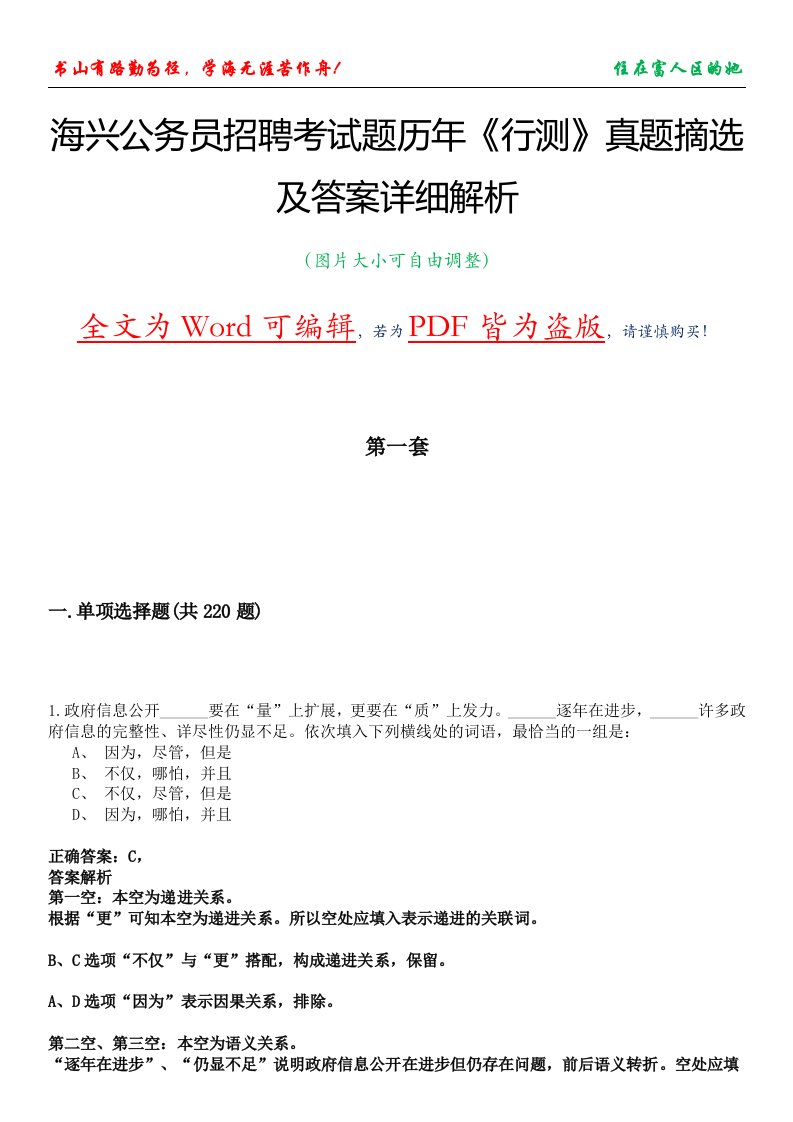 海兴公务员招聘考试题历年《行测》真题摘选及答案详细解析版