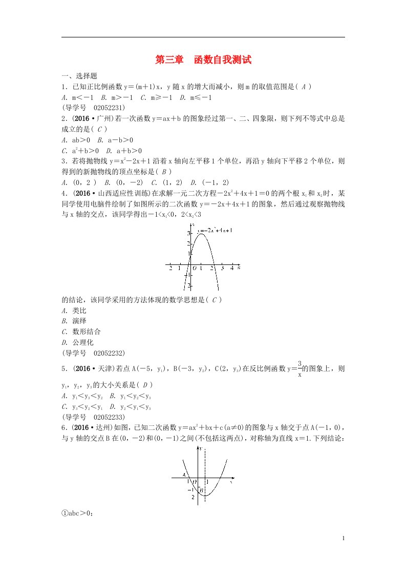 中考数学总复习