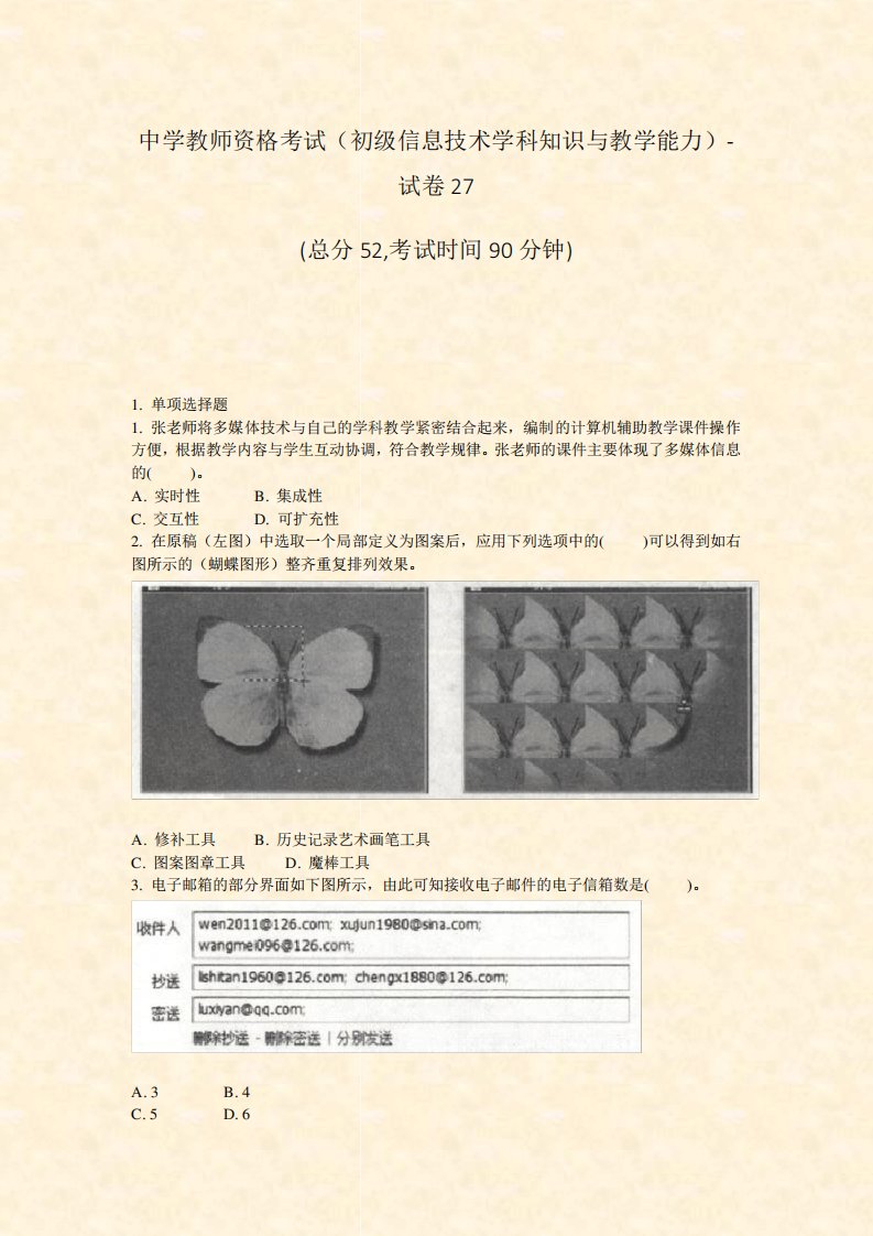 中学教师资格考试初级信息技术学科知识与教学能力-试卷27