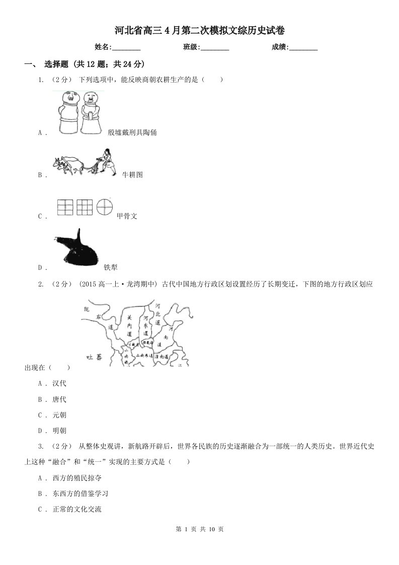 河北省高三4月第二次模拟文综历史试卷