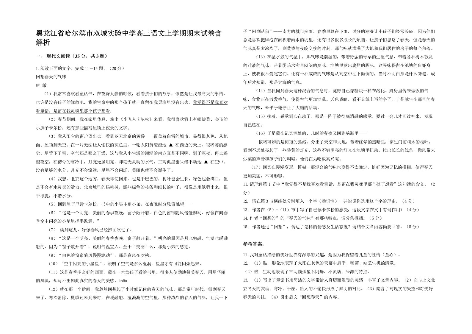 黑龙江省哈尔滨市双城实验中学高三语文上学期期末试卷含解析