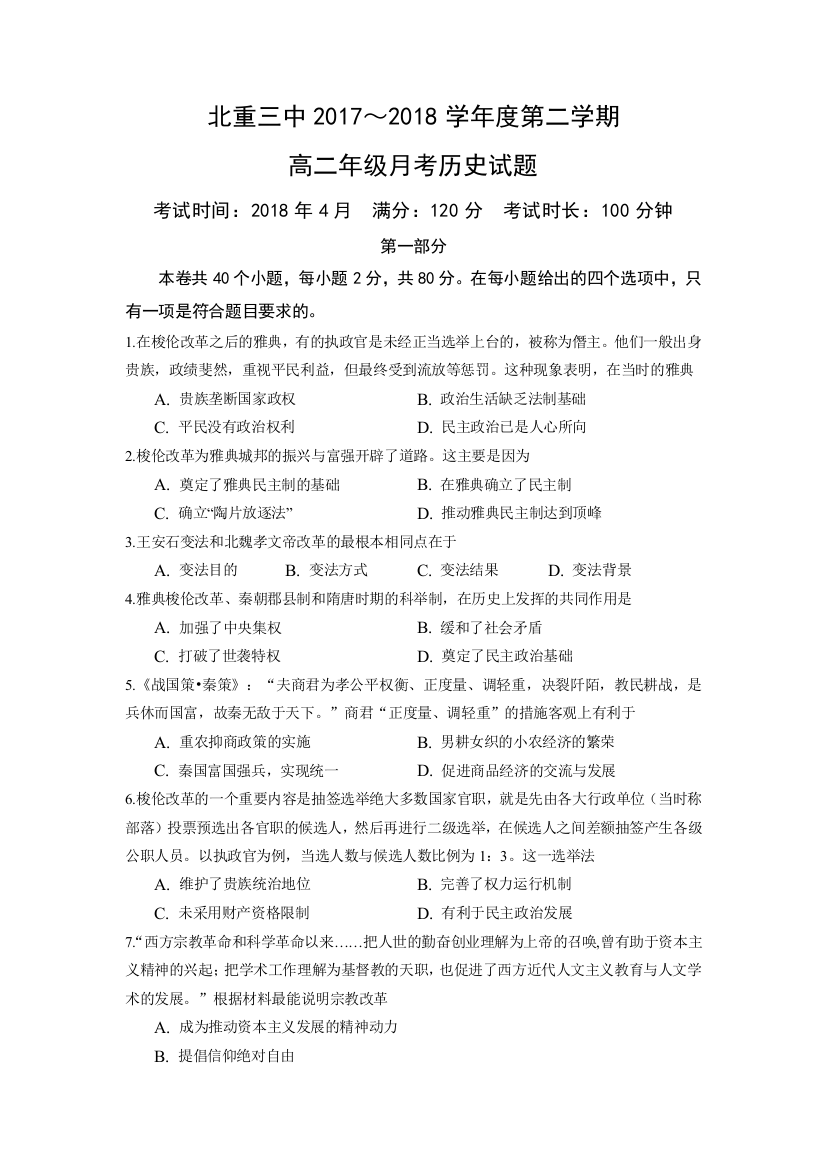 内蒙古北方重工业集团有限公司第三中学2017-2018学年高二4月月考历史试题