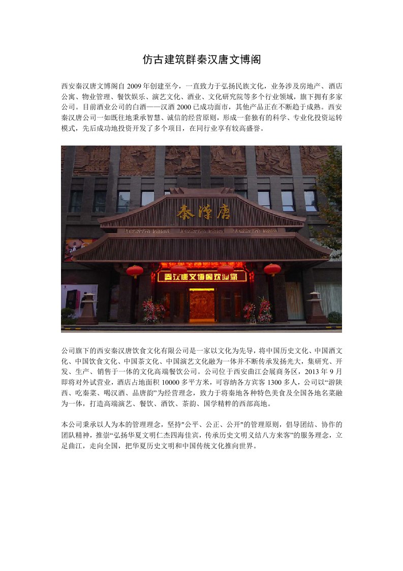 仿古建筑群秦汉唐文博阁