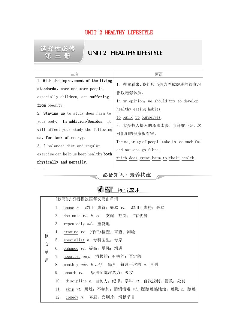 2022版新教材高考英语一轮总复习选择性必修第三册UNIT2HEALTHYLIFESTYLE学案新人教版