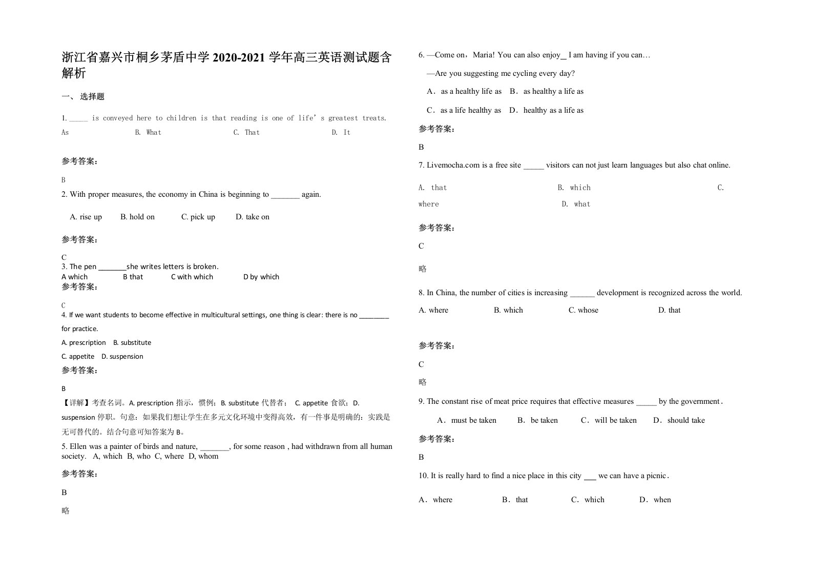 浙江省嘉兴市桐乡茅盾中学2020-2021学年高三英语测试题含解析