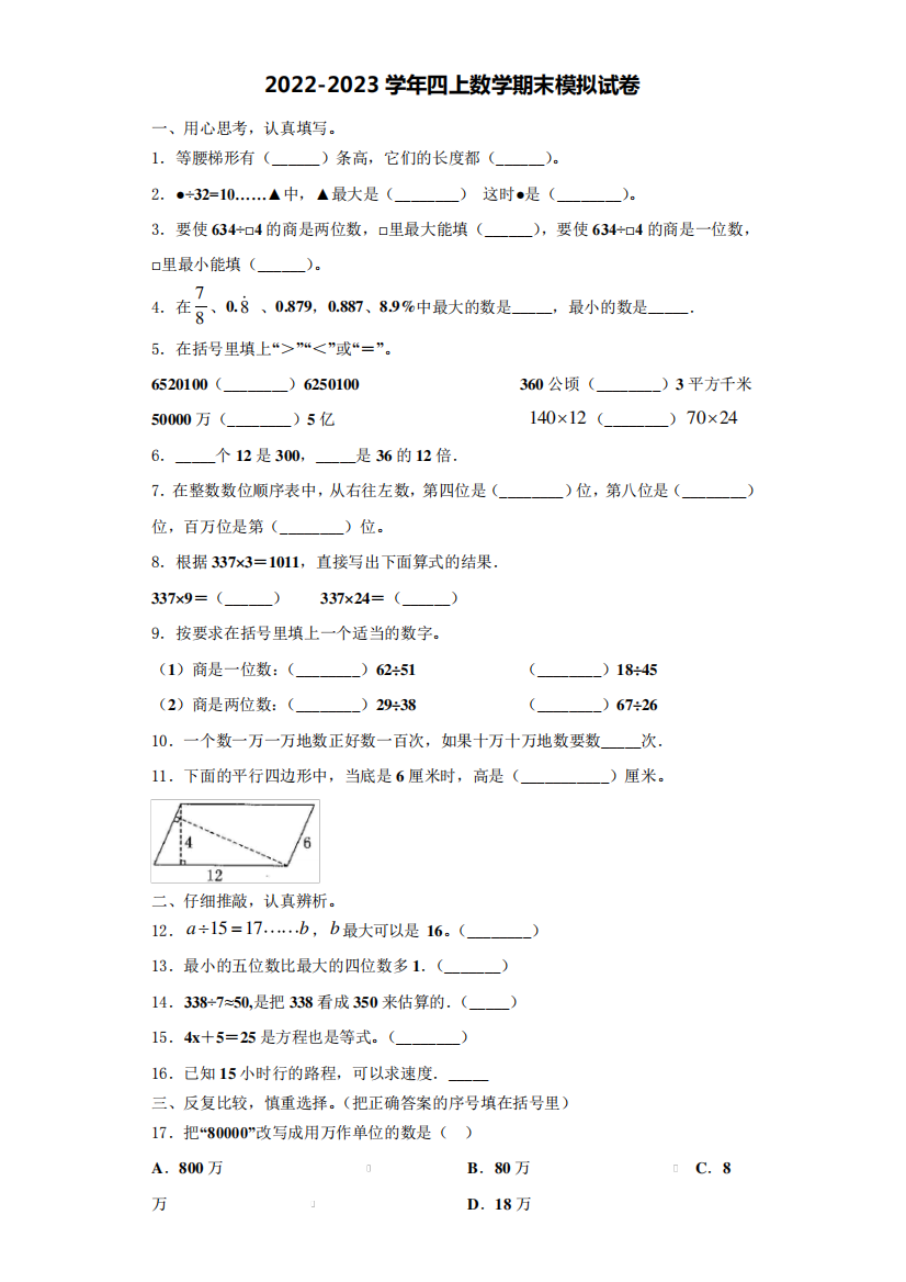 河北省唐山市丰南区2024-2023学年数学四年级第一学期期末复习检测试题含精品