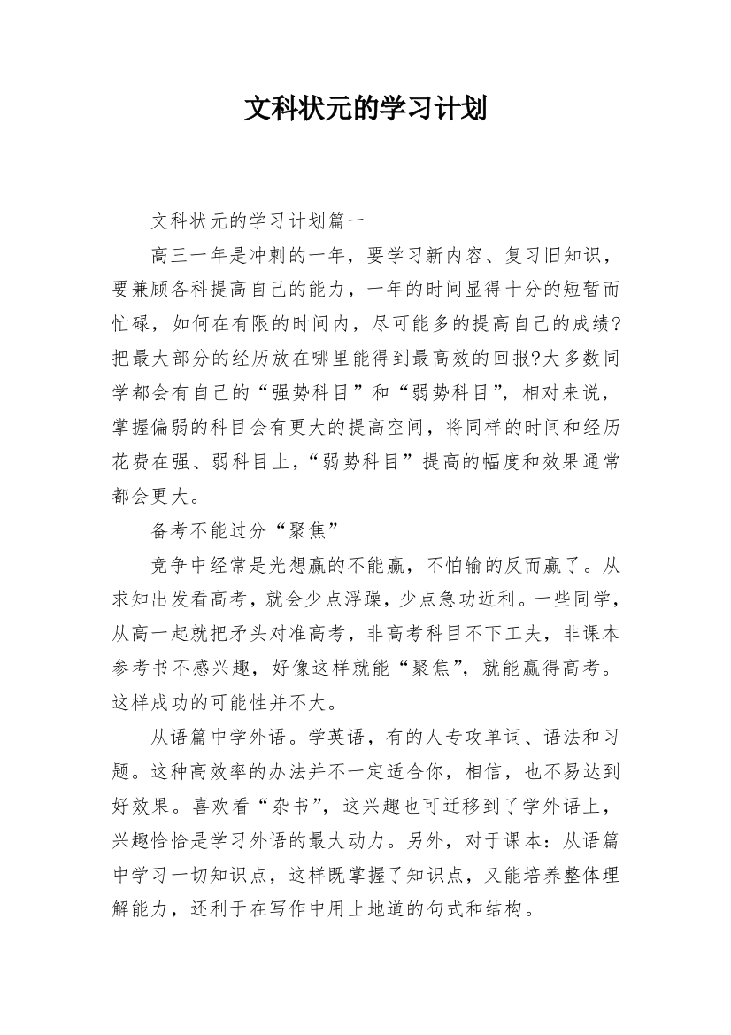 文科状元的学习计划