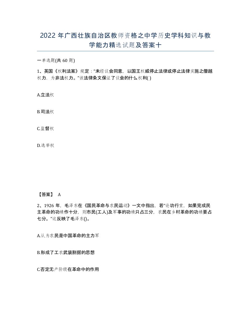 2022年广西壮族自治区教师资格之中学历史学科知识与教学能力试题及答案十