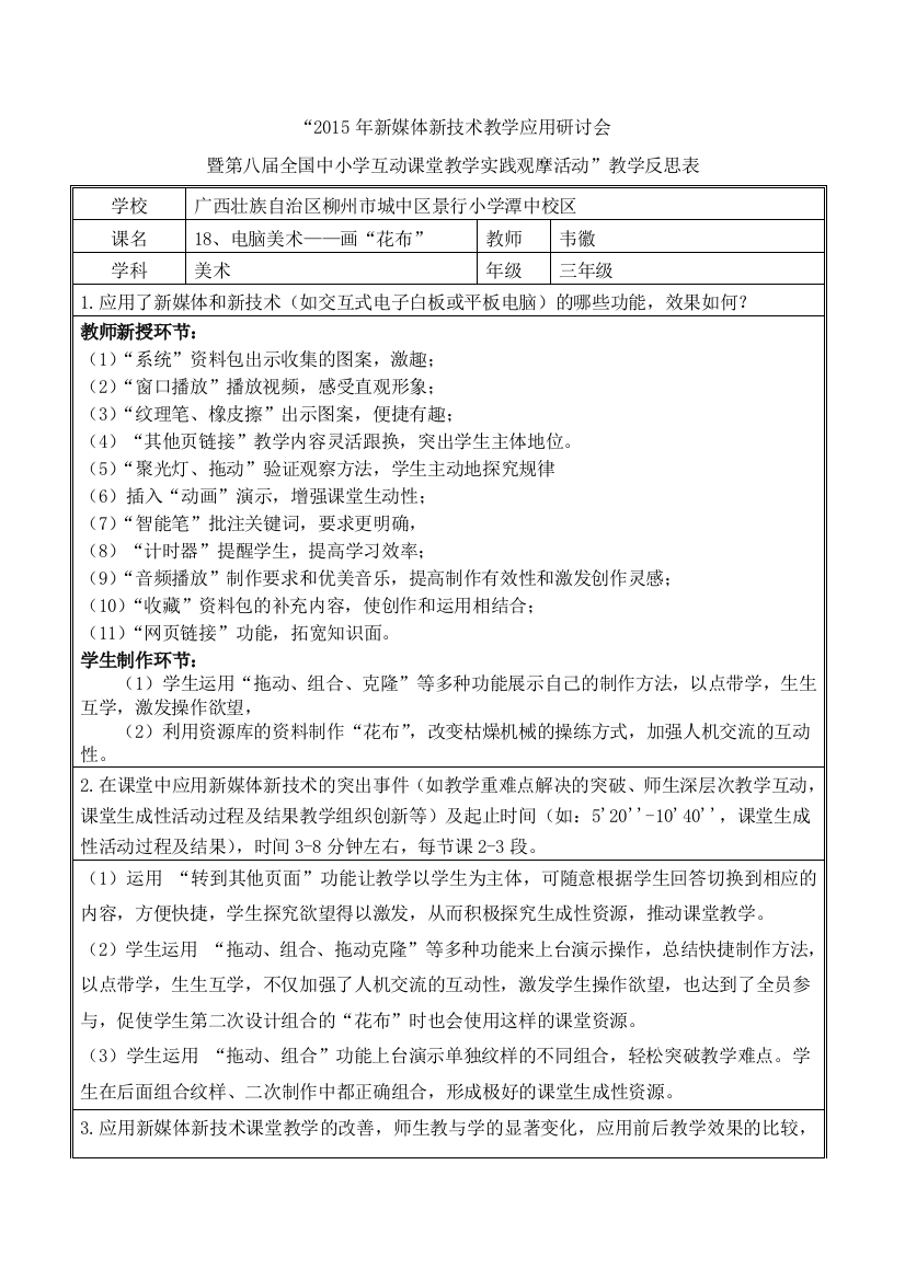 韦徽教学反思表