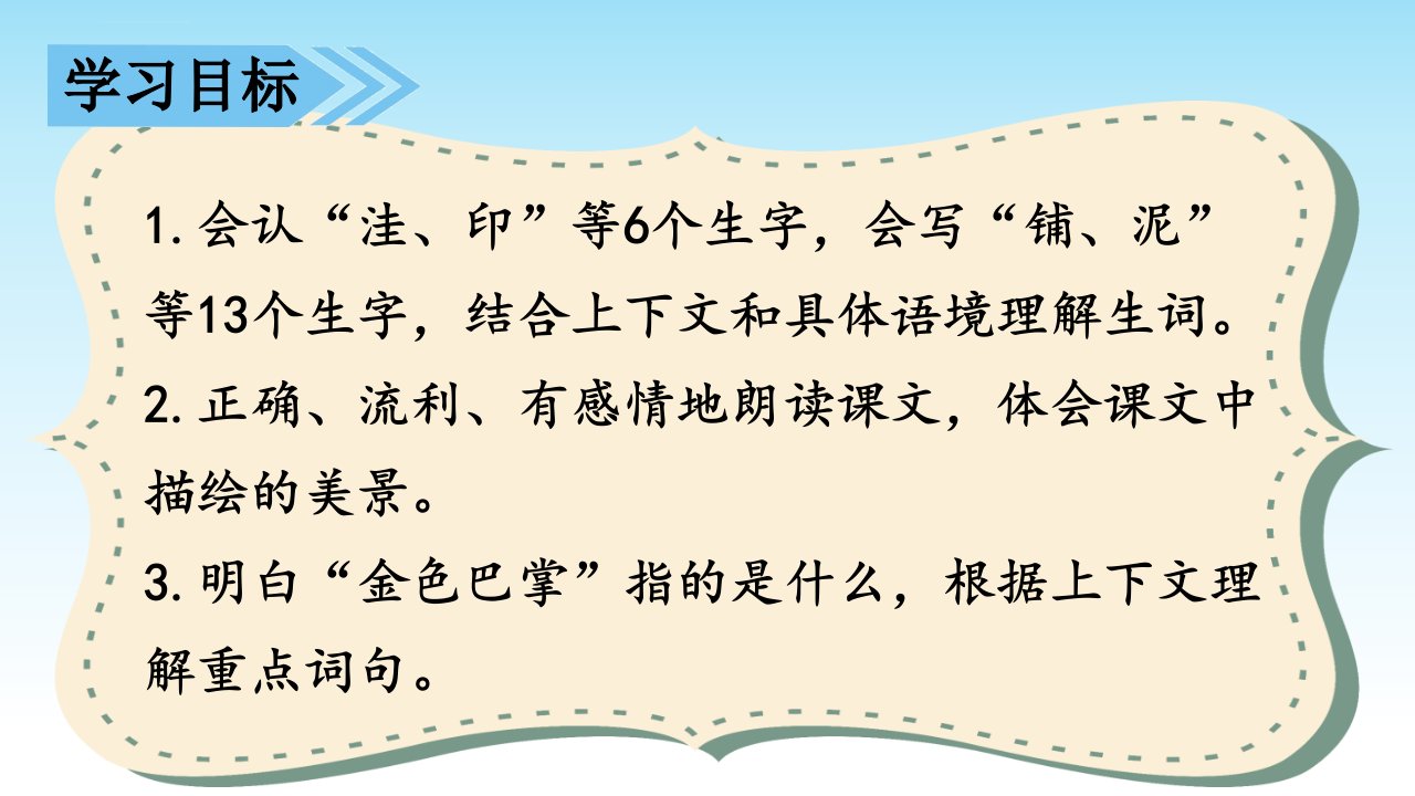 部编版铺满金色巴掌的水泥道ppt优秀课件