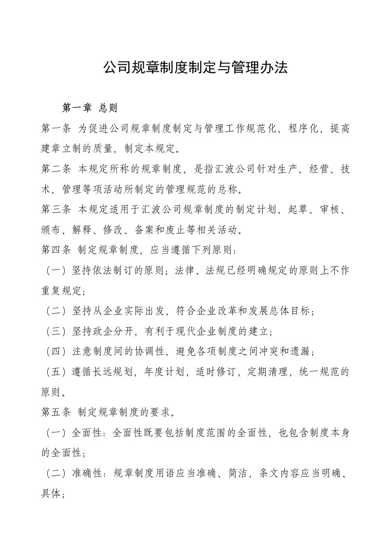 公司规章制度制定与管理办法