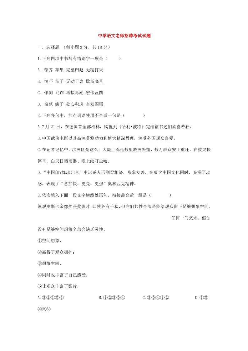 2021年中学语文教师招聘考试试题