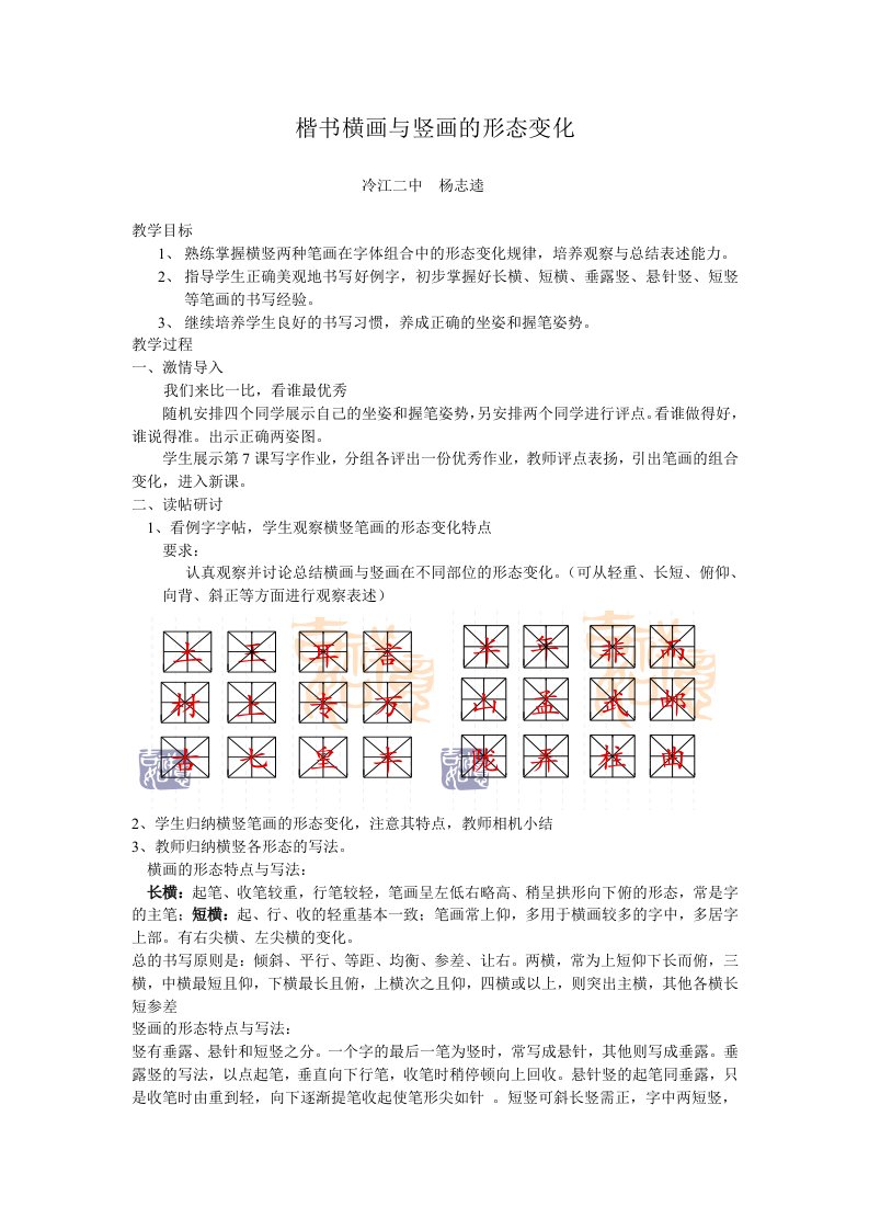 楷书横画与竖画的形态变化