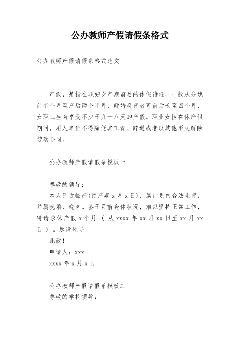 公办教师产假请假条格式