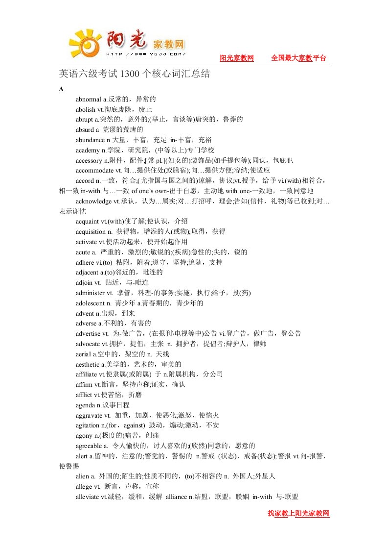 英语六级考试1300个核心词汇总结