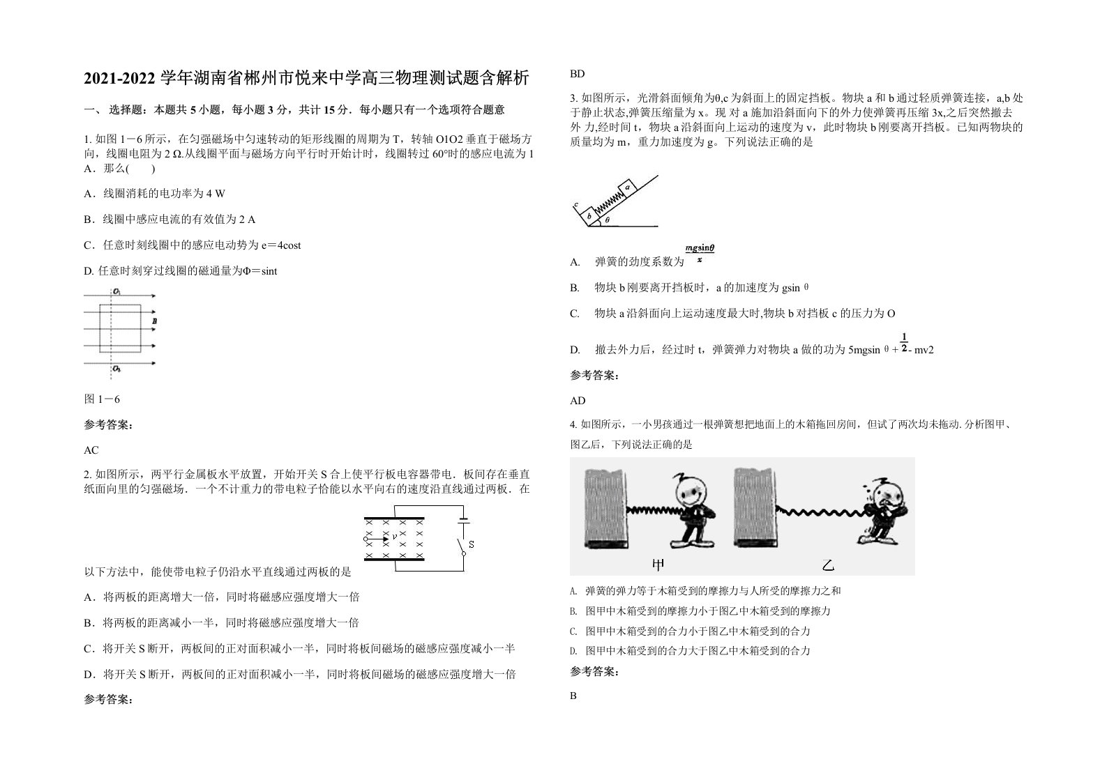 2021-2022学年湖南省郴州市悦来中学高三物理测试题含解析