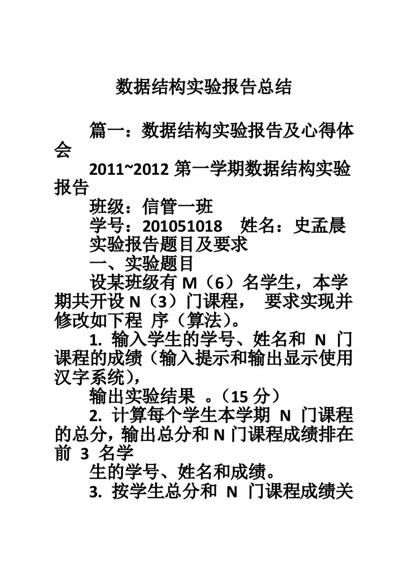 数据结构实验报告总结